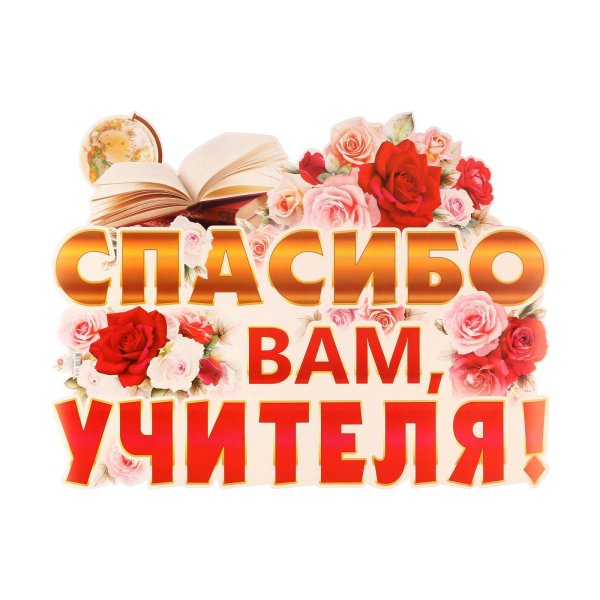 Спасибо за дочку