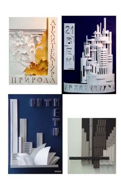 Объёмные буквы на бумагк