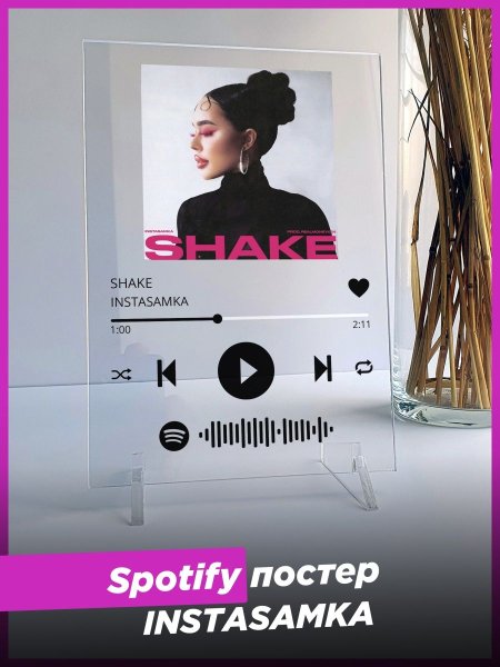 Спотифай Постер