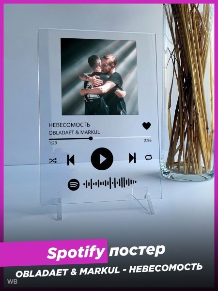 Масан бенз для Spotify постера