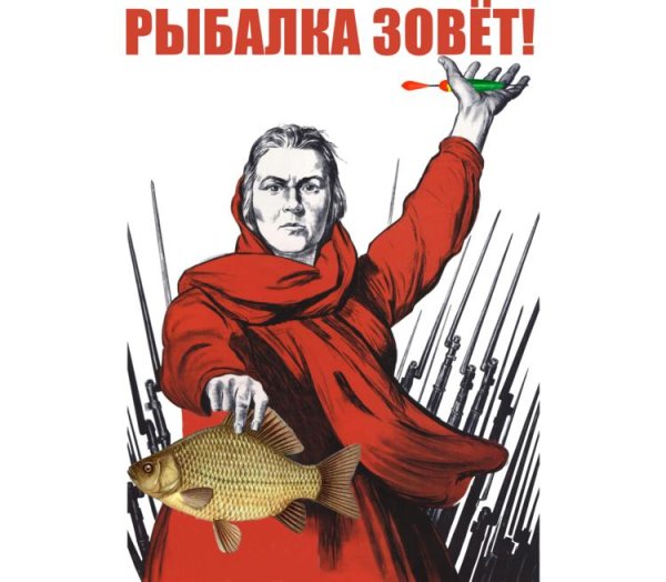 Постер для рыбака