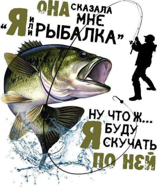 Высказывания про рыбалку