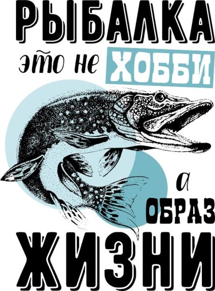 Рыбацкие слоганы