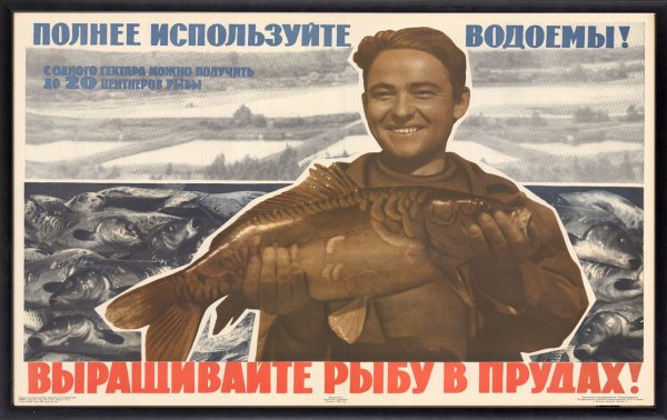 Советские плакаты про рыбалку