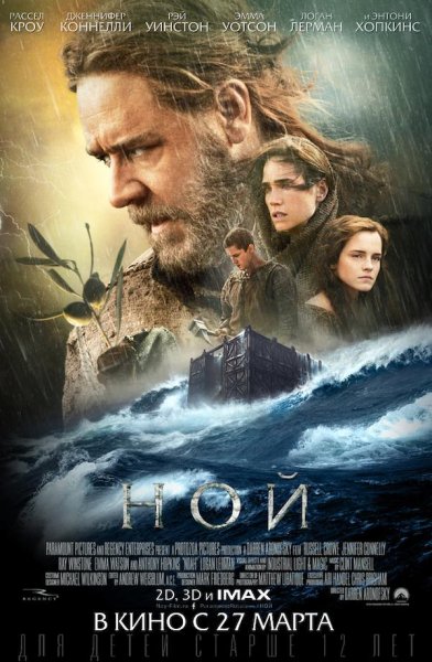 Noah 2014 poster