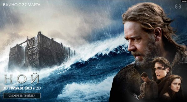 Ной фильм Постер