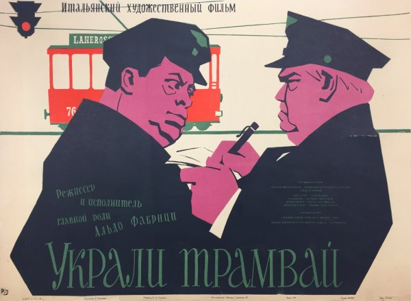 Трамвай Юрий Шевчук акварель