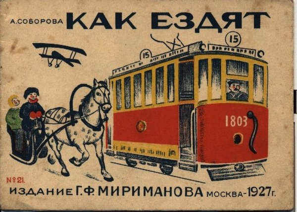 Трамвай черно белый