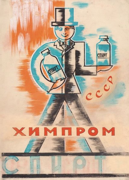 Плакаты СССР химия