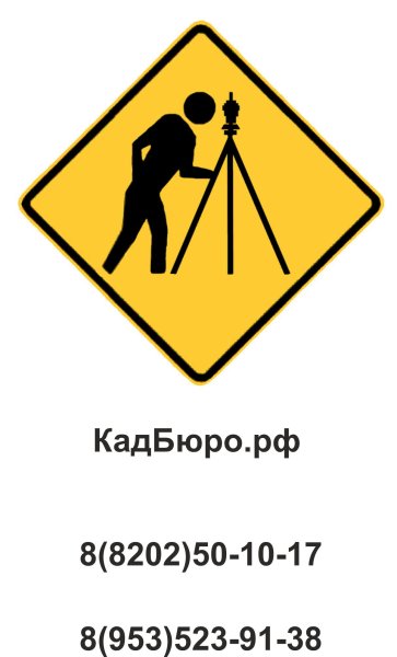 Геодезист без фона