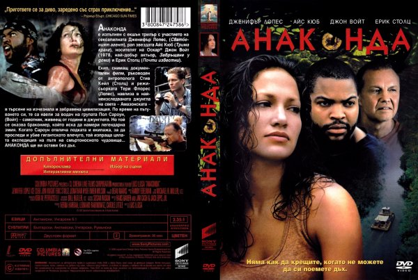 Anaconda 1997 обложка