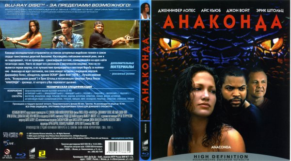 Anaconda 1997 Постер