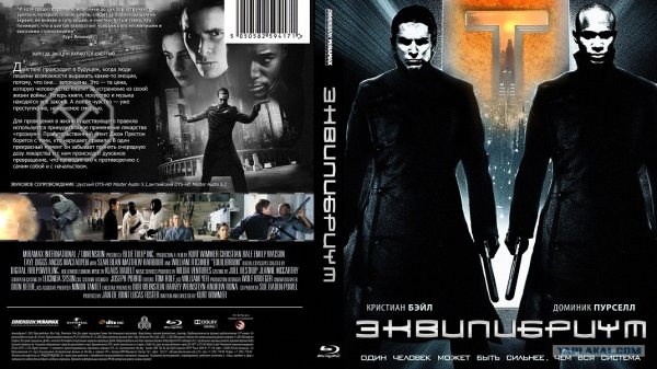 Фильм Эквилибриум Постер русский