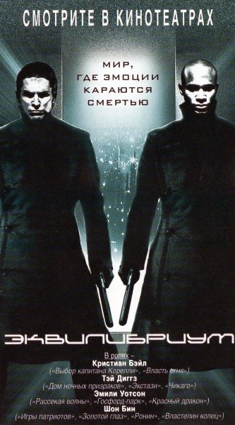 Эквилибриум 2002 Постер
