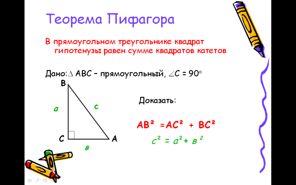 Теорема Пифагора формула треугольника 8 класс