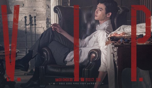 V.I.P. фильм 2017 ли Чон сок