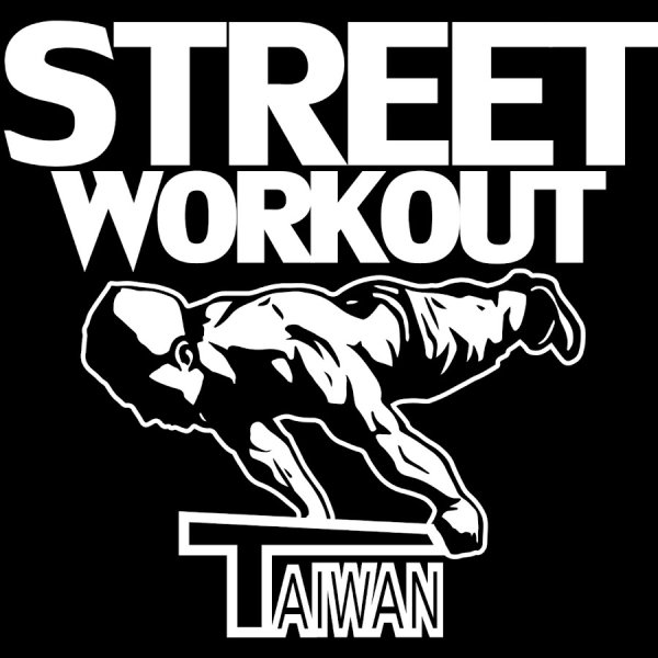 Стрит воркаут