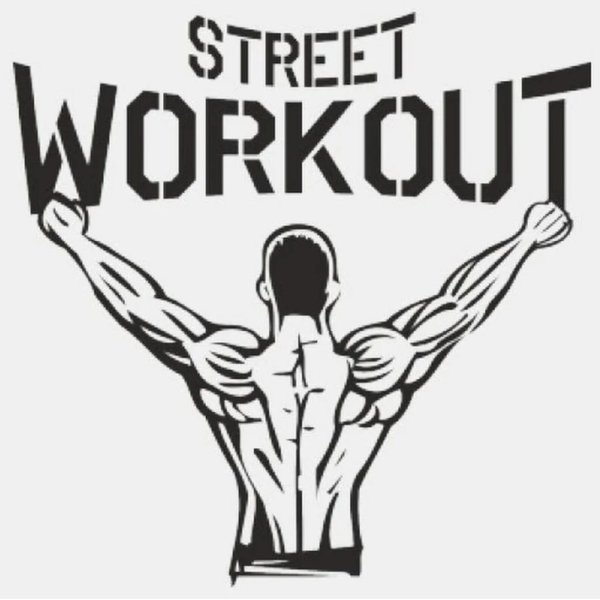 Street Workout логотип
