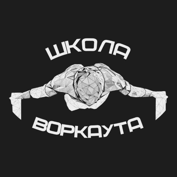 Workout упражнения