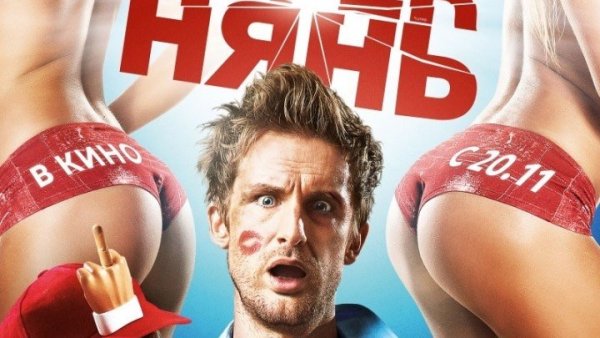 Супер нянь 1