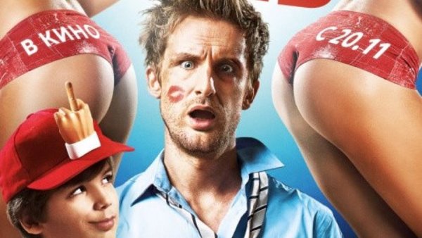 Комедия про парней