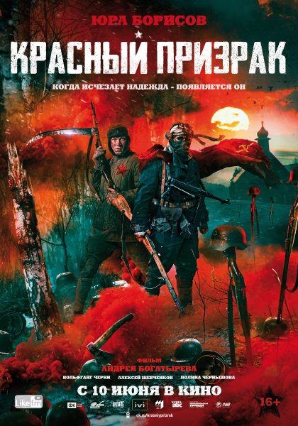 Фильм кроваво-красное 1975 Постер