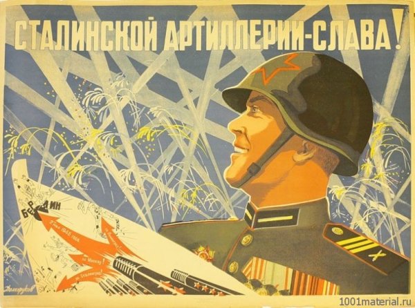 Военные плакаты