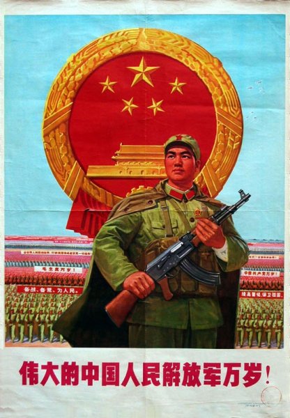 Китайские военные плакаты