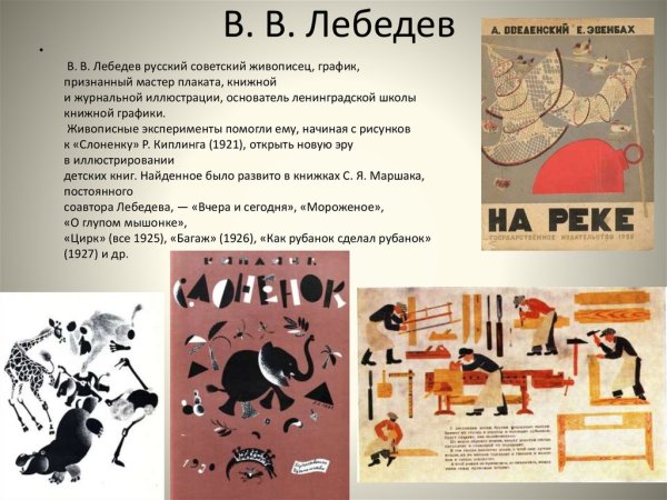 Владимир Лебедев плакатная живопись