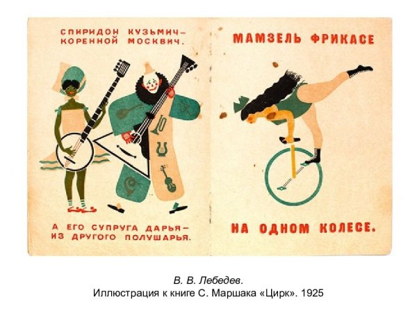 Художник Владимир Лебедев-окна роста