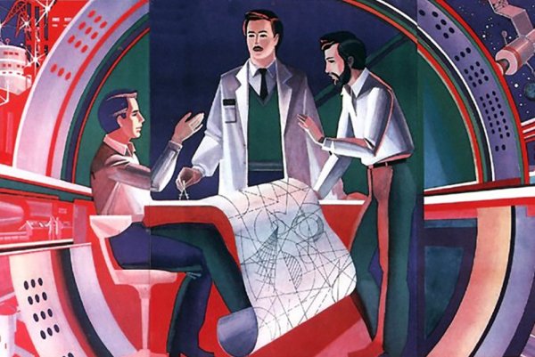 Советская наука