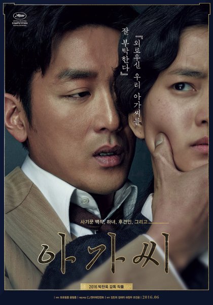 The Handmaiden 2016 фильм