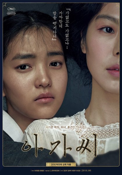The Handmaiden 2016 фильм