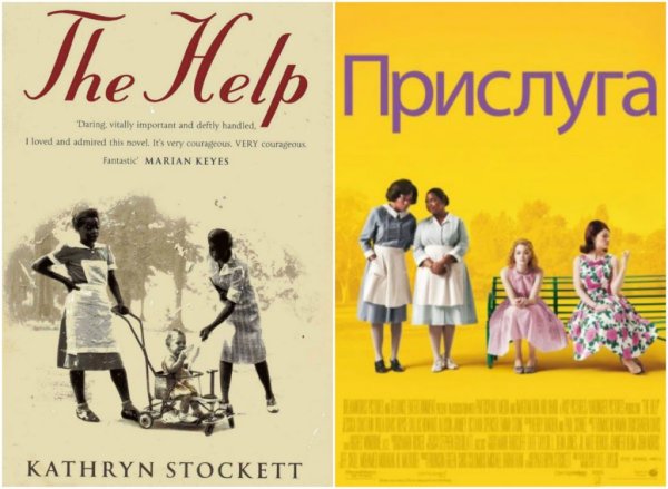 Прислуга Постер