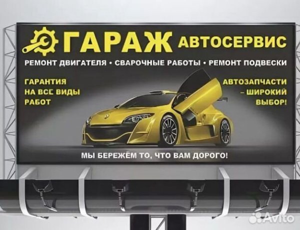 Рекламный баннер автосервиса