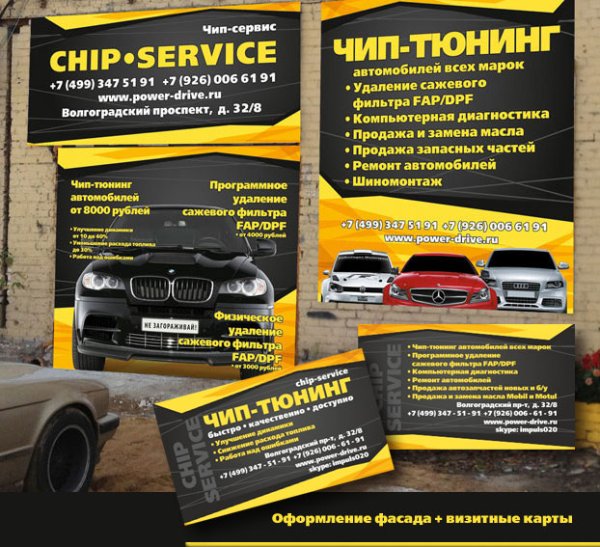 Листовка автосервис