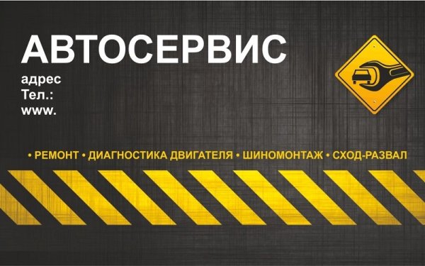 Автосервис баннер