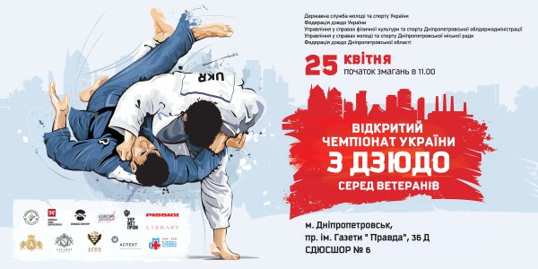 Дзюдо баннер