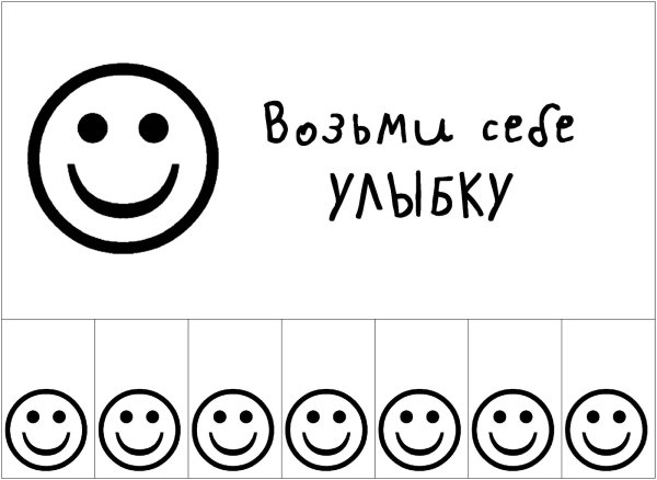 Плакат улыбка