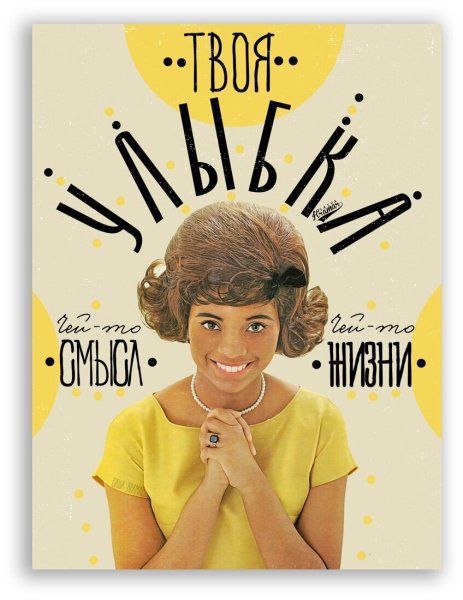 Фильм улыбка Постер