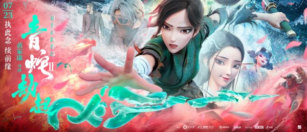 Змеи 2 фильм 2019 Китай