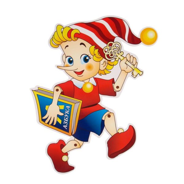 Буратино с азбукой