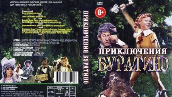 Буратино фильм 1975