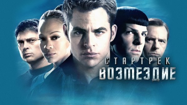 Star Trek into Darkness poster