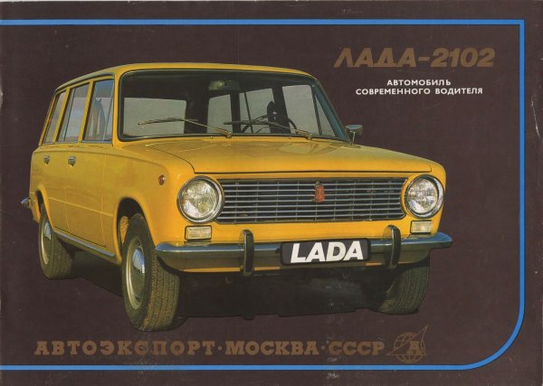Автоэкспорт Лада-2102