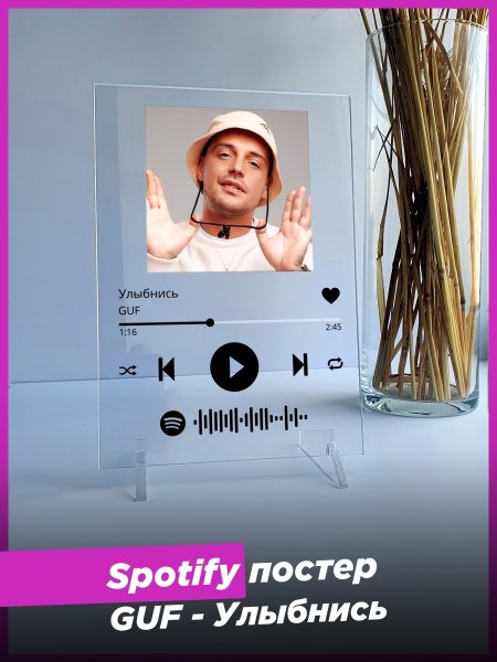 Почти ты Скриптонит Spotify Постер