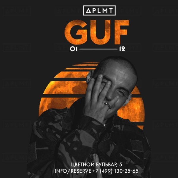 Постеры Гуфа