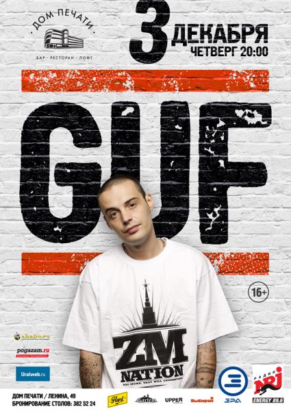 Гуф без фона