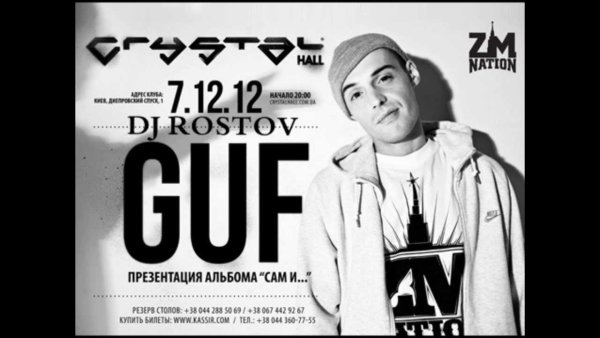 Баста Гуф 2022