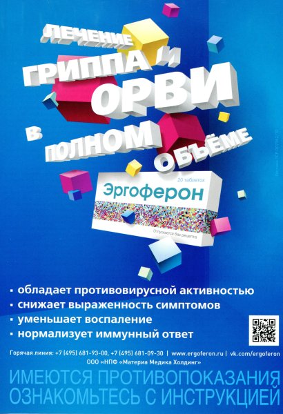 Реклама лекарственных препаратов